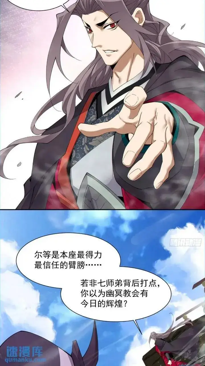 漫画《我的徒弟都是大反派》第一百二十九回第36张图