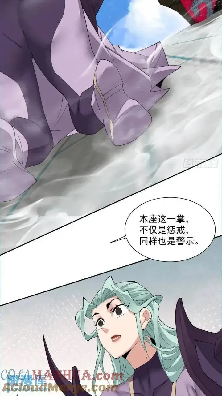 漫画《我的徒弟都是大反派》第一百二十九回第37张图