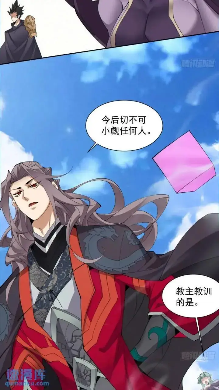 漫画《我的徒弟都是大反派》第一百二十九回第38张图