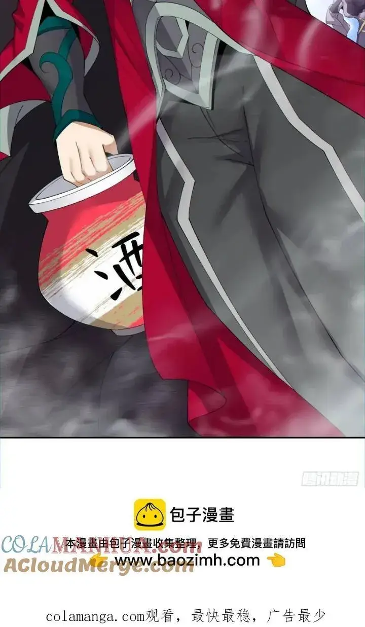 漫画《我的徒弟都是大反派》第一百二十九回第39张图