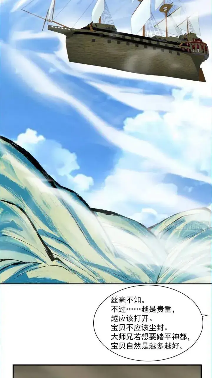 漫画《我的徒弟都是大反派》第一百二十九回第4张图