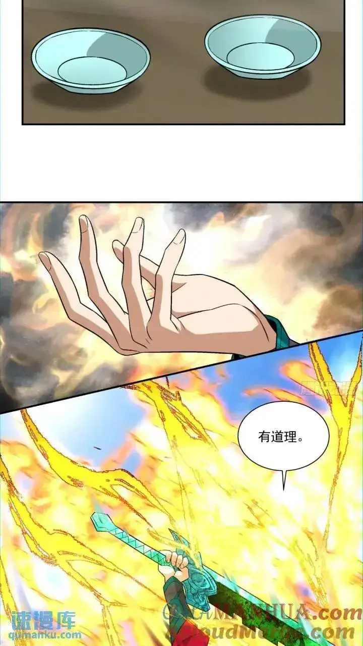 漫画《我的徒弟都是大反派》第一百二十九回第5张图