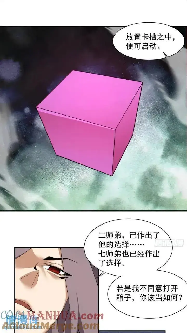 漫画《我的徒弟都是大反派》第一百二十九回第7张图