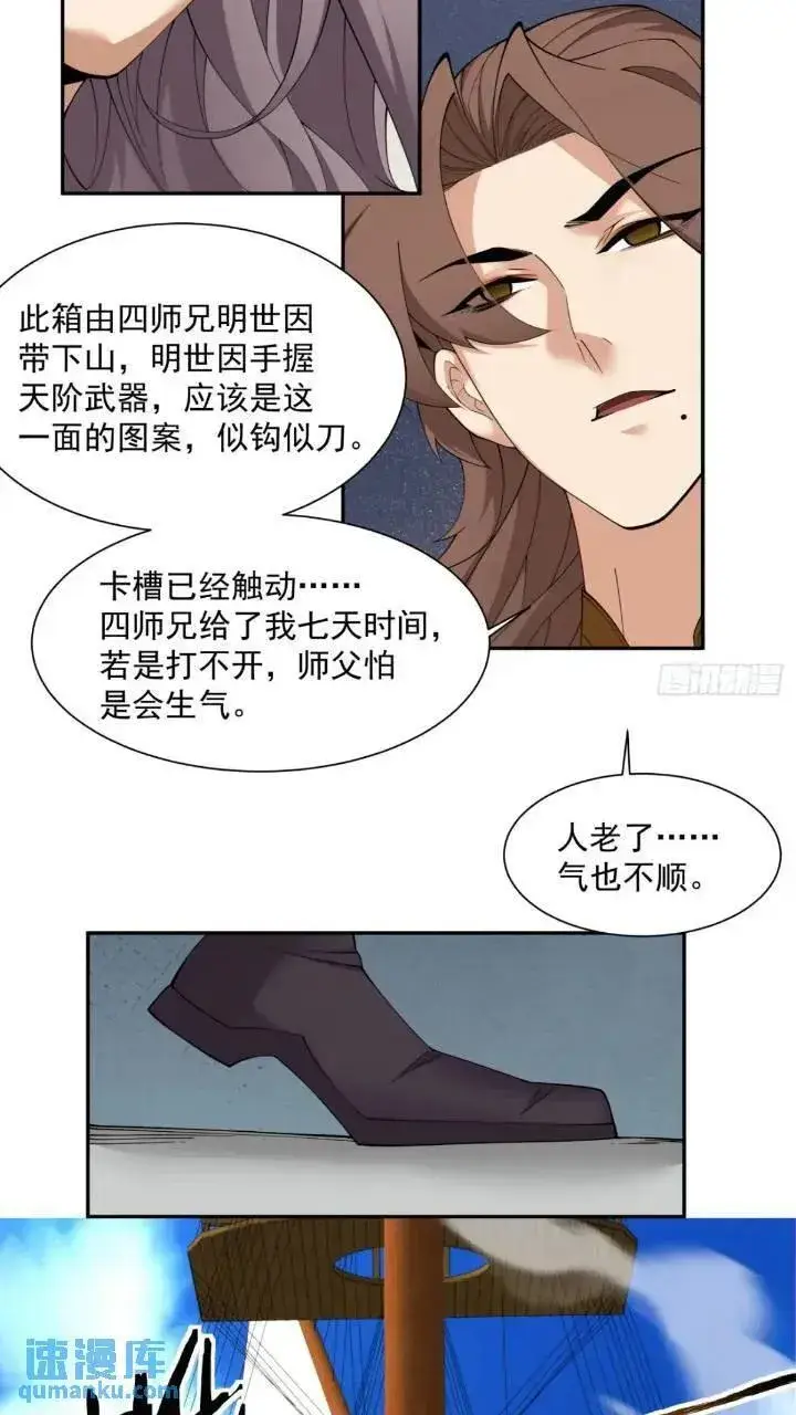漫画《我的徒弟都是大反派》第一百二十九回第8张图