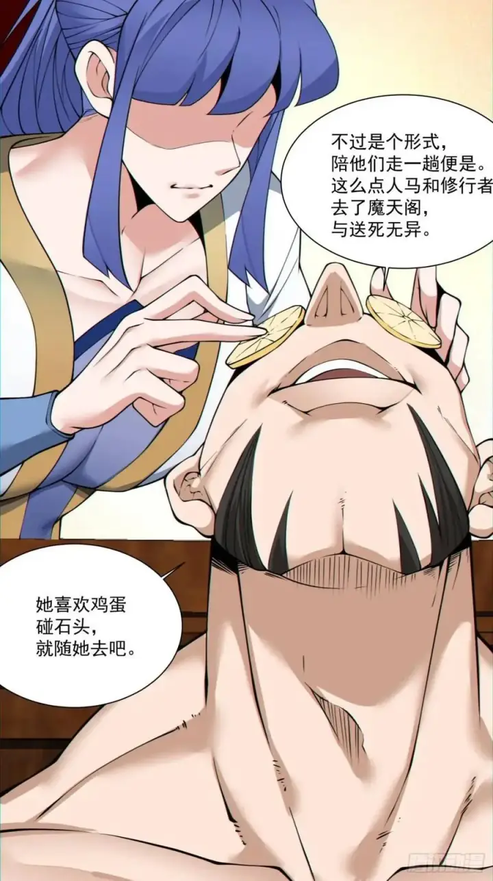漫画《我的徒弟都是大反派》第一百三十回第10张图