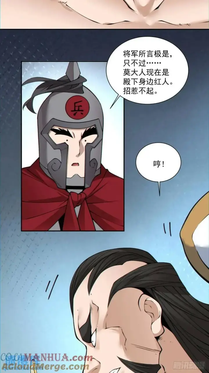 漫画《我的徒弟都是大反派》第一百三十回第11张图