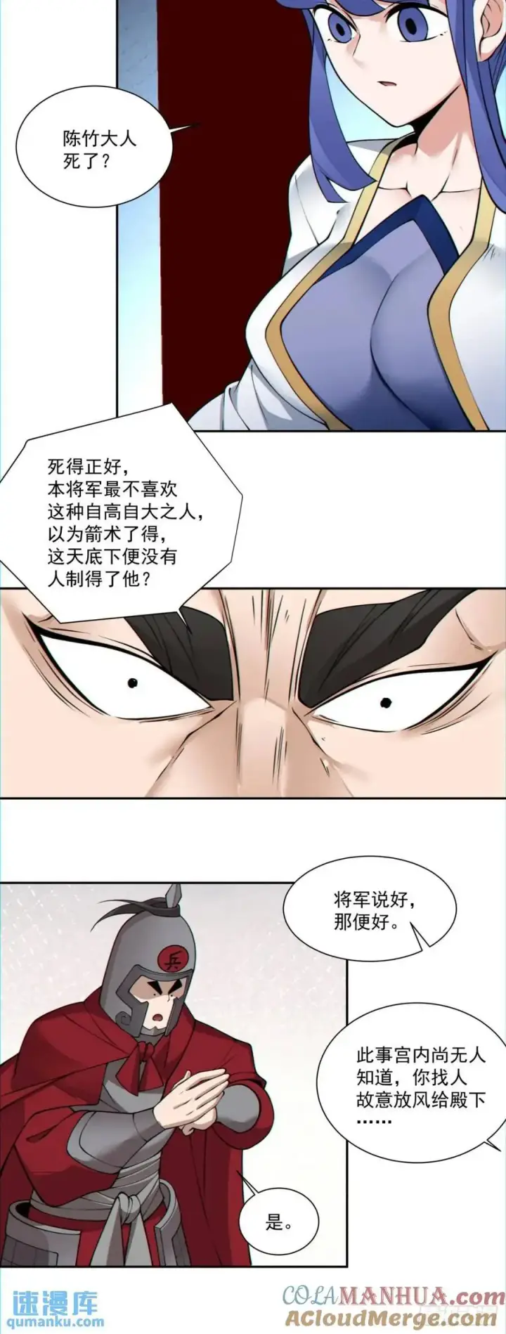 漫画《我的徒弟都是大反派》第一百三十回第13张图