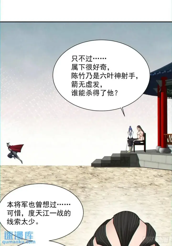 漫画《我的徒弟都是大反派》第一百三十回第14张图