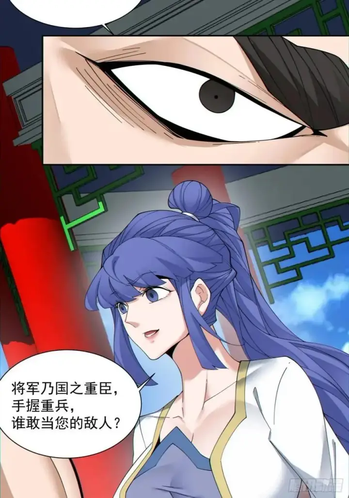 漫画《我的徒弟都是大反派》第一百三十回第16张图