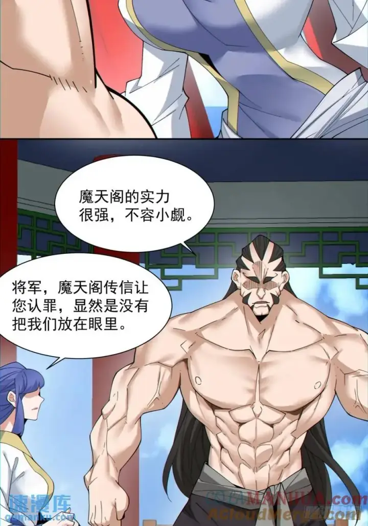 漫画《我的徒弟都是大反派》第一百三十回第17张图