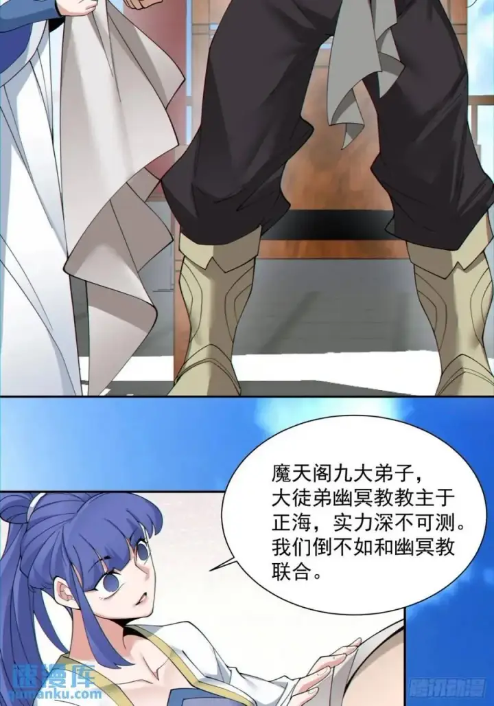 漫画《我的徒弟都是大反派》第一百三十回第18张图
