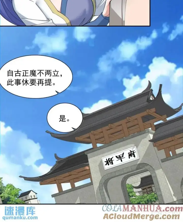 漫画《我的徒弟都是大反派》第一百三十回第19张图