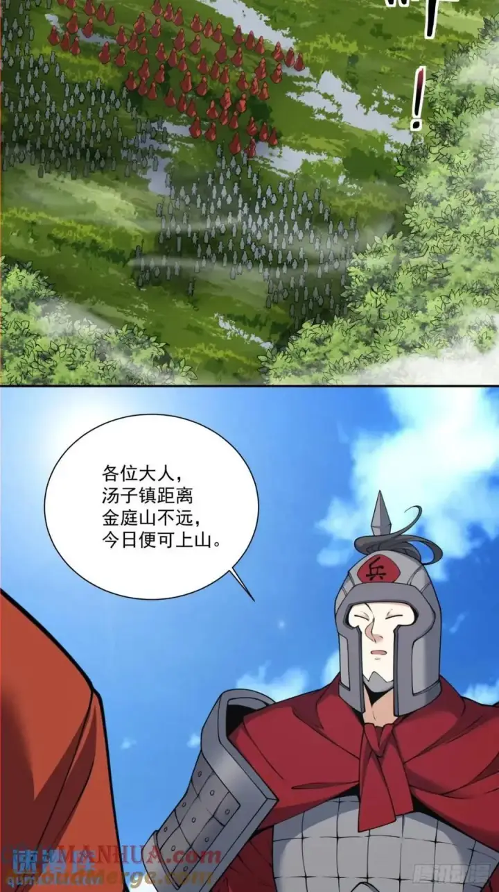 漫画《我的徒弟都是大反派》第一百三十回第21张图