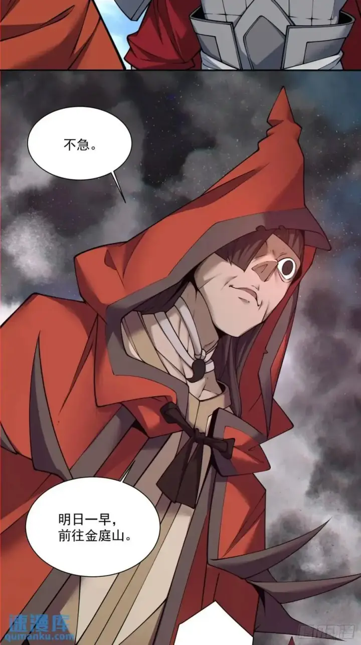 漫画《我的徒弟都是大反派》第一百三十回第22张图