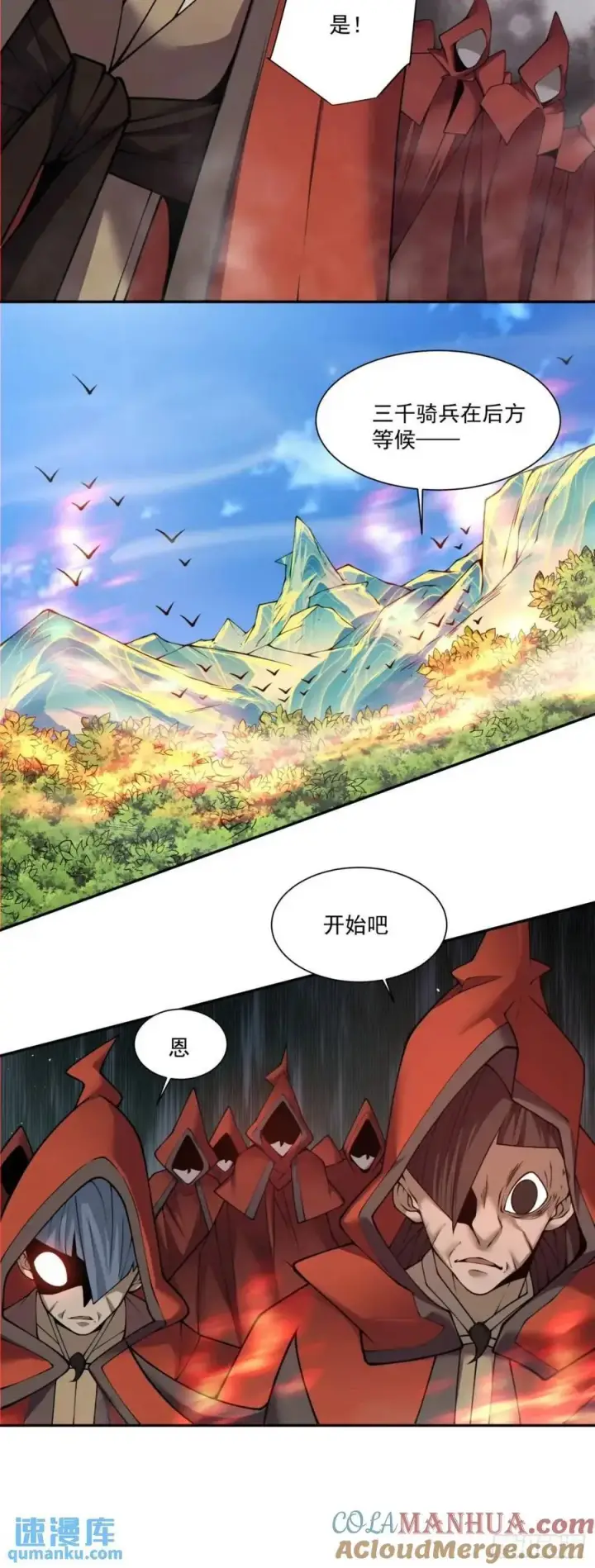 漫画《我的徒弟都是大反派》第一百三十回第23张图