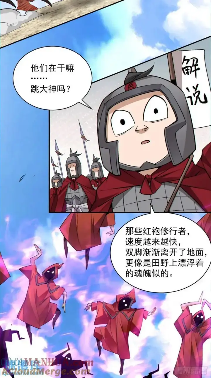 漫画《我的徒弟都是大反派》第一百三十回第25张图