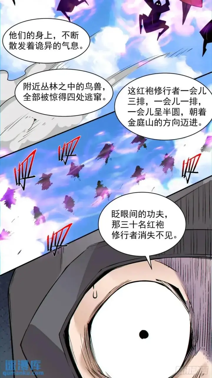 漫画《我的徒弟都是大反派》第一百三十回第26张图