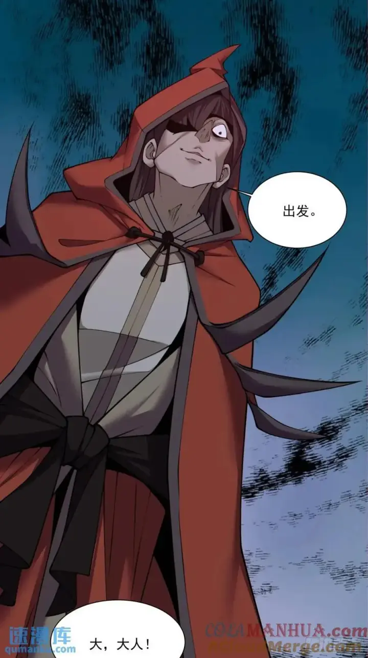 漫画《我的徒弟都是大反派》第一百三十回第29张图