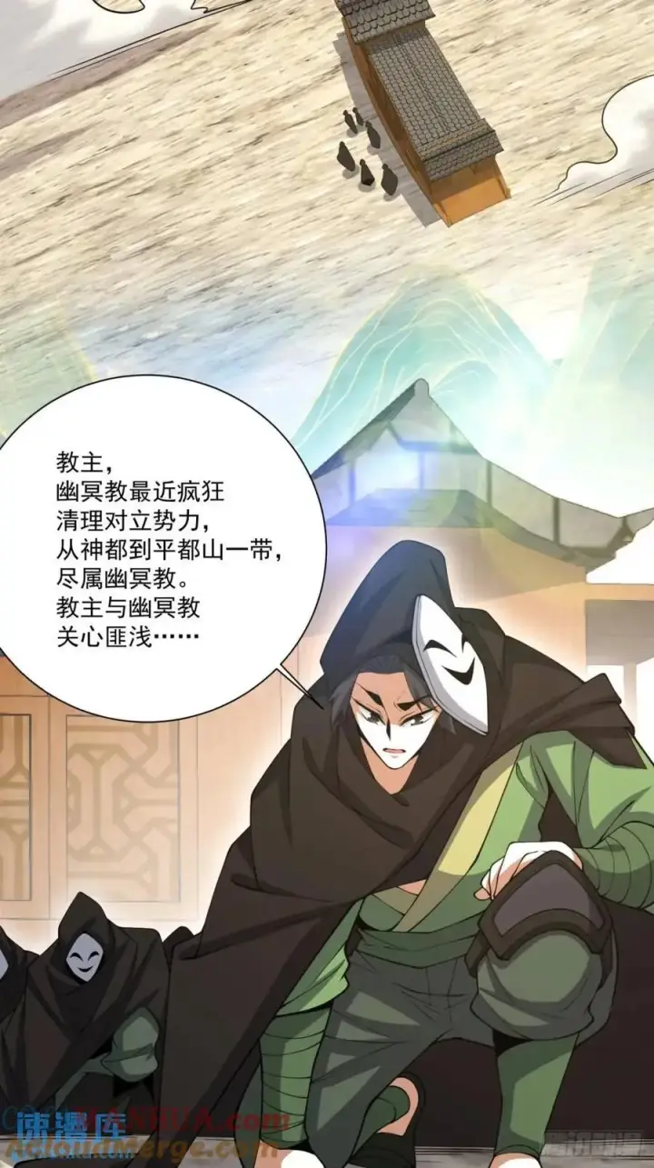 漫画《我的徒弟都是大反派》第一百三十回第3张图