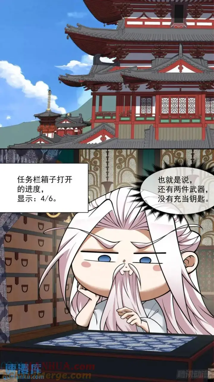 漫画《我的徒弟都是大反派》第一百三十回第31张图