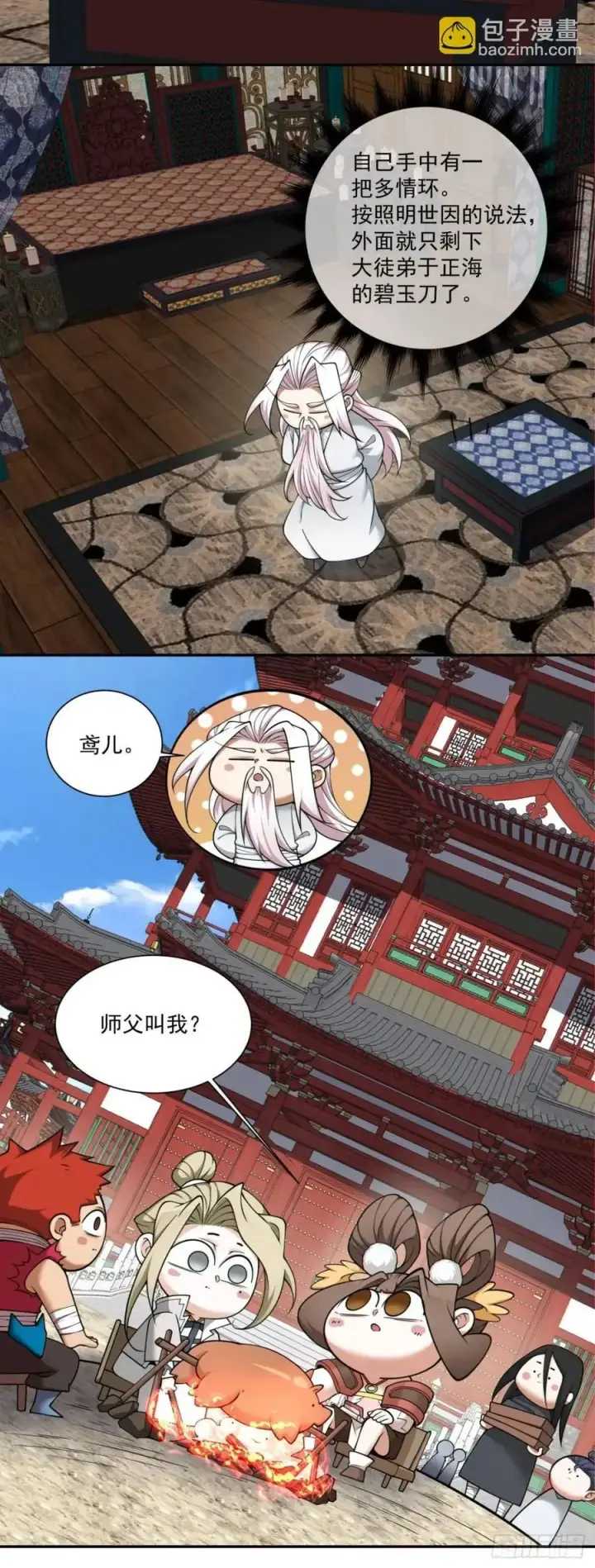 漫画《我的徒弟都是大反派》第一百三十回第32张图