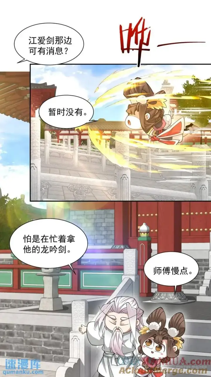 漫画《我的徒弟都是大反派》第一百三十回第33张图