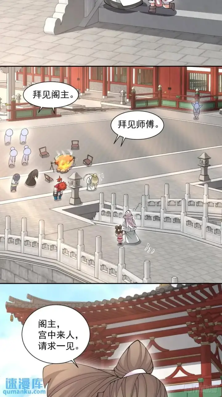 漫画《我的徒弟都是大反派》第一百三十回第34张图