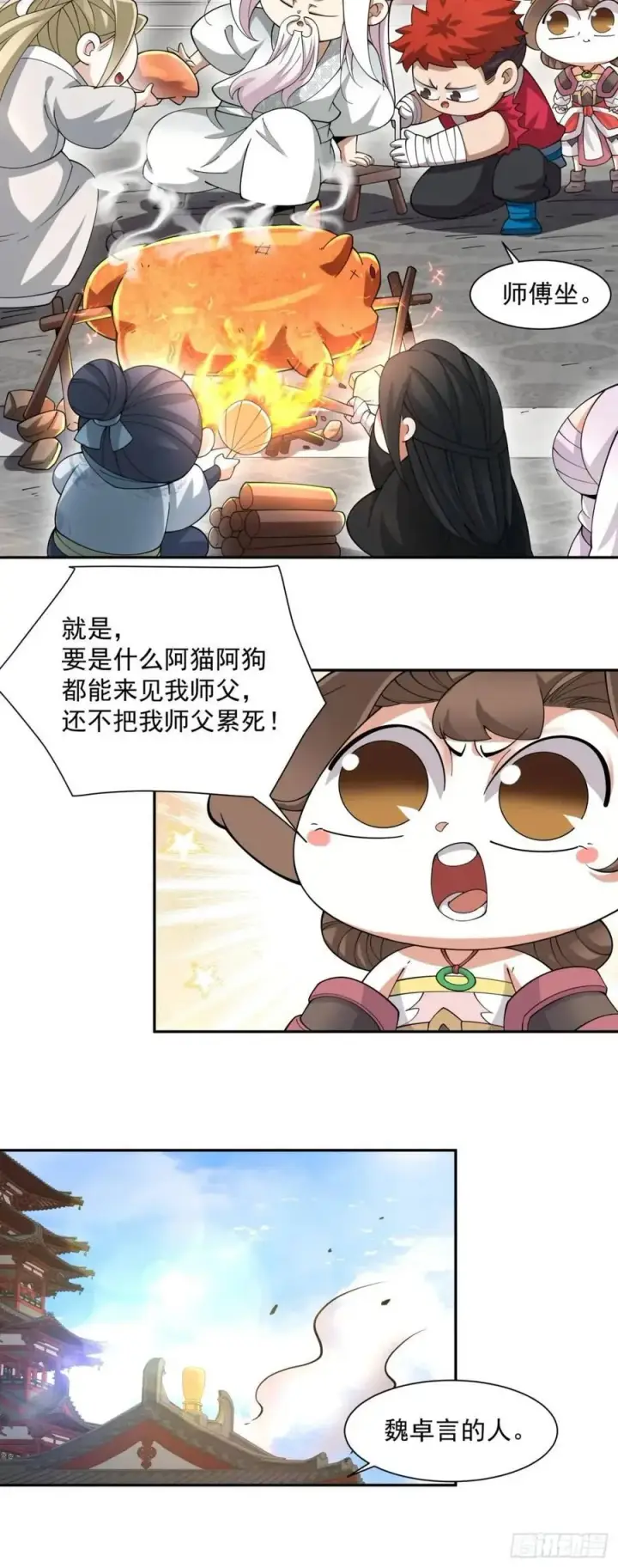 漫画《我的徒弟都是大反派》第一百三十回第36张图