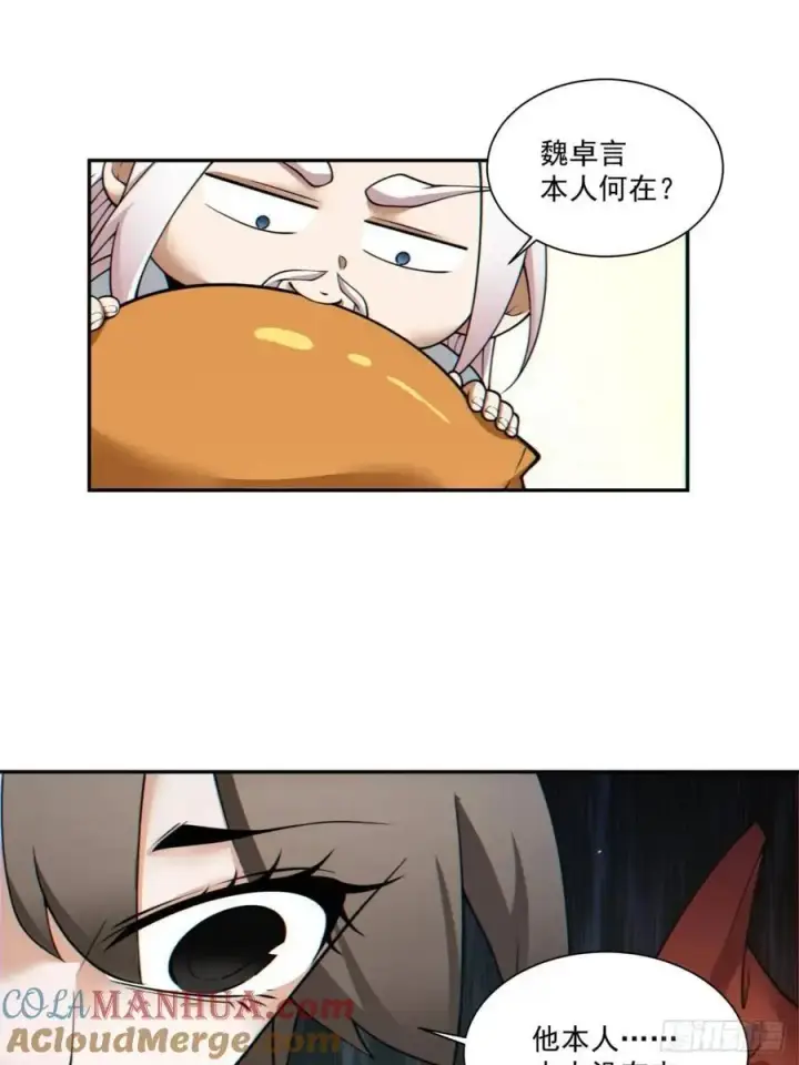 漫画《我的徒弟都是大反派》第一百三十回第37张图