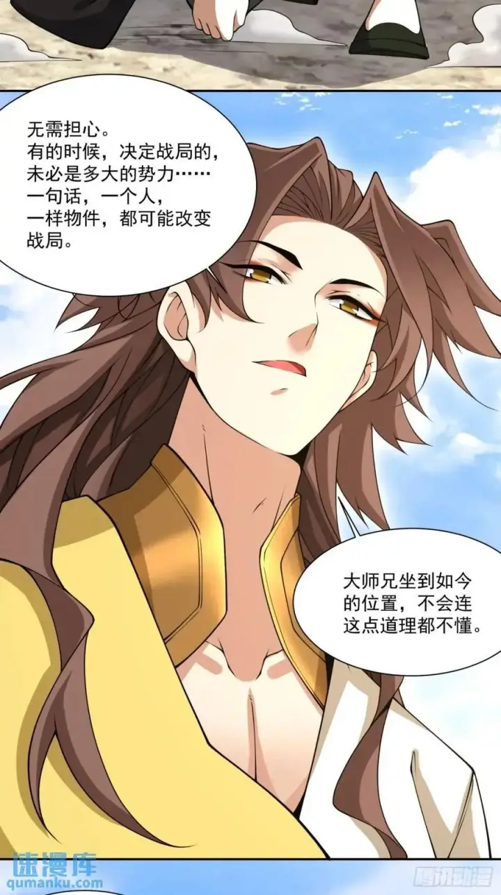 漫画《我的徒弟都是大反派》第一百三十回第4张图