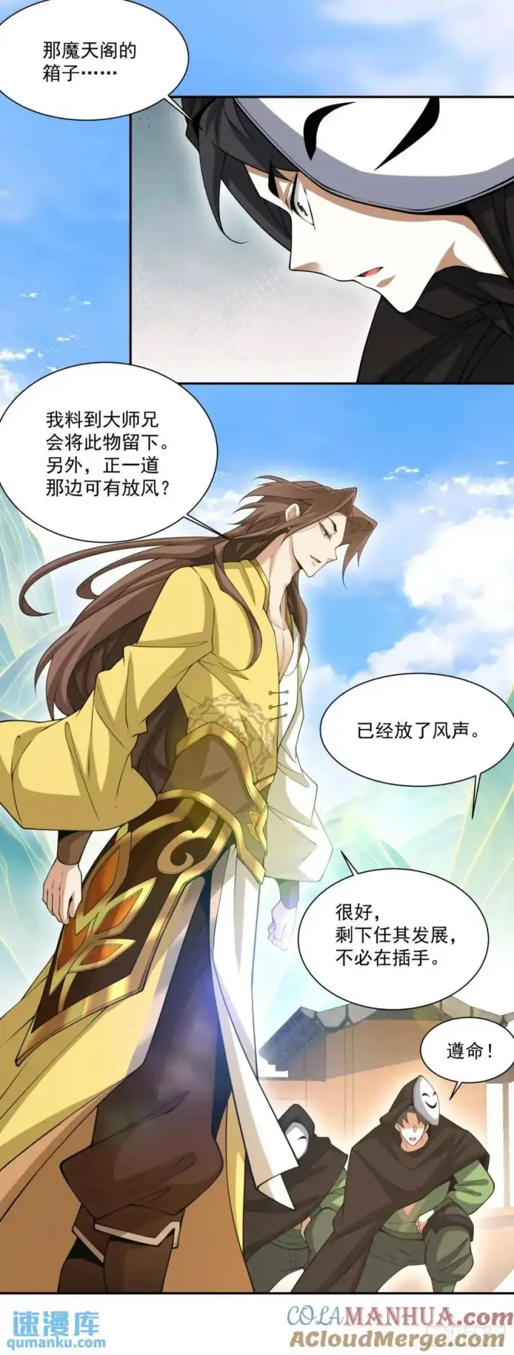 漫画《我的徒弟都是大反派》第一百三十回第5张图