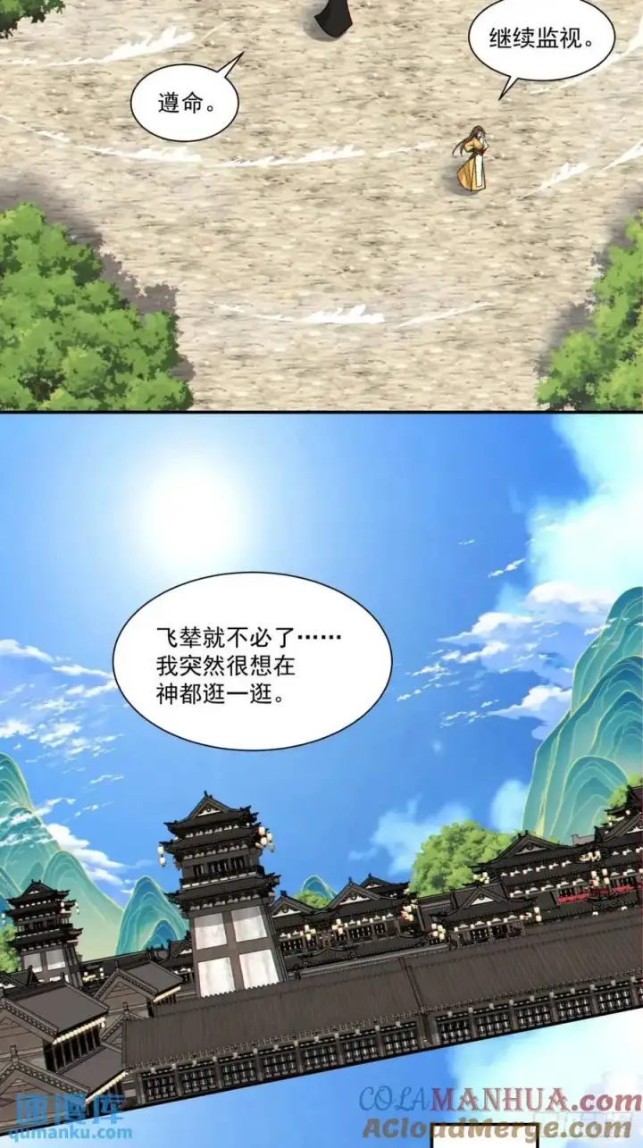 漫画《我的徒弟都是大反派》第一百三十回第7张图