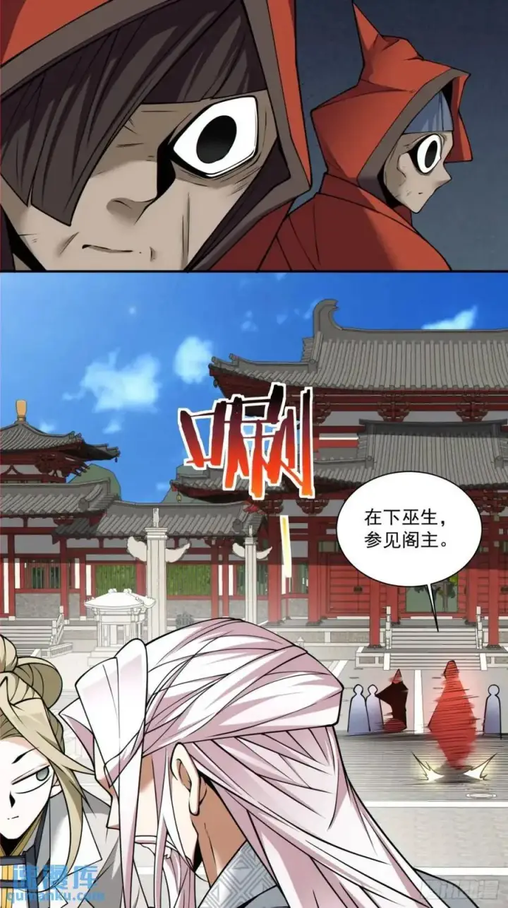 漫画《我的徒弟都是大反派》第一百三十一回第10张图
