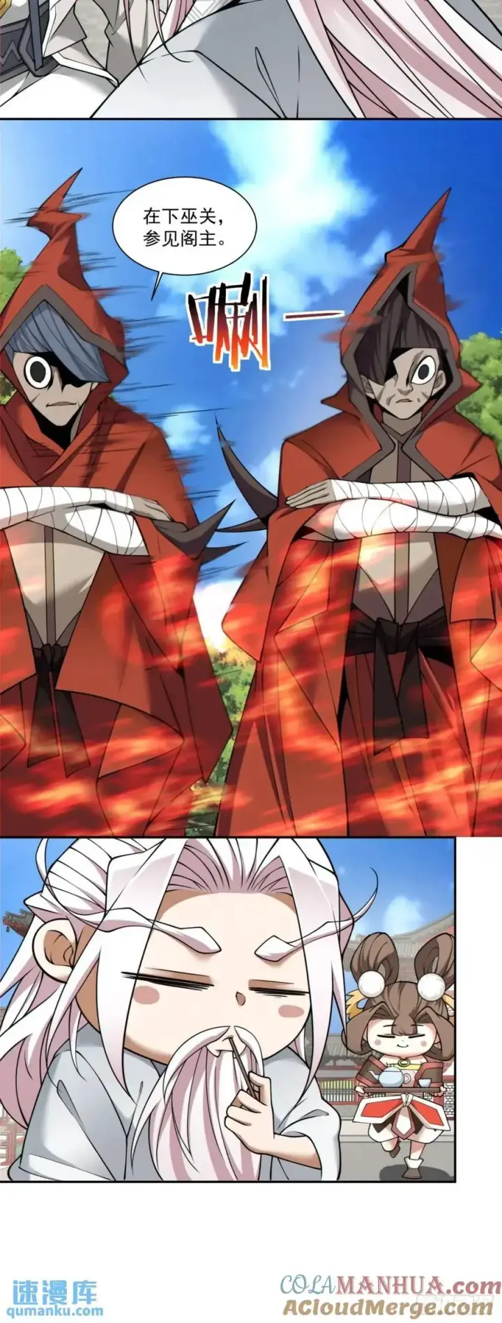 漫画《我的徒弟都是大反派》第一百三十一回第11张图