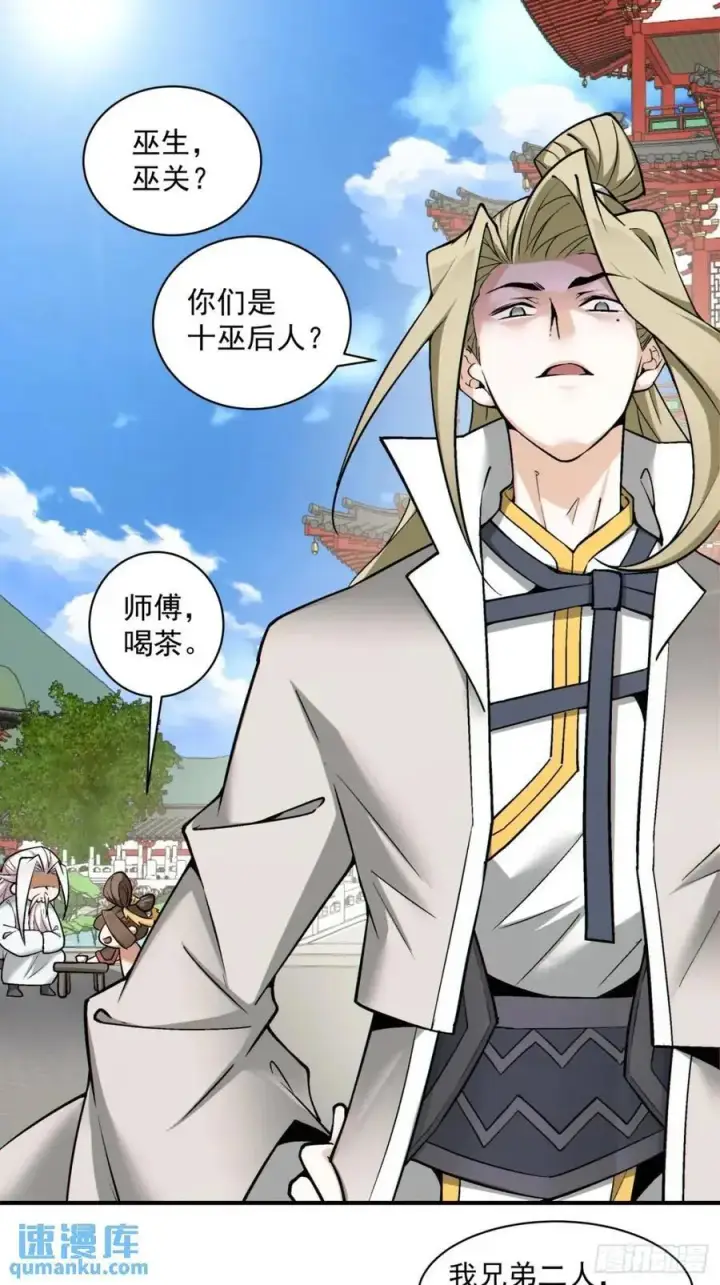 漫画《我的徒弟都是大反派》第一百三十一回第12张图