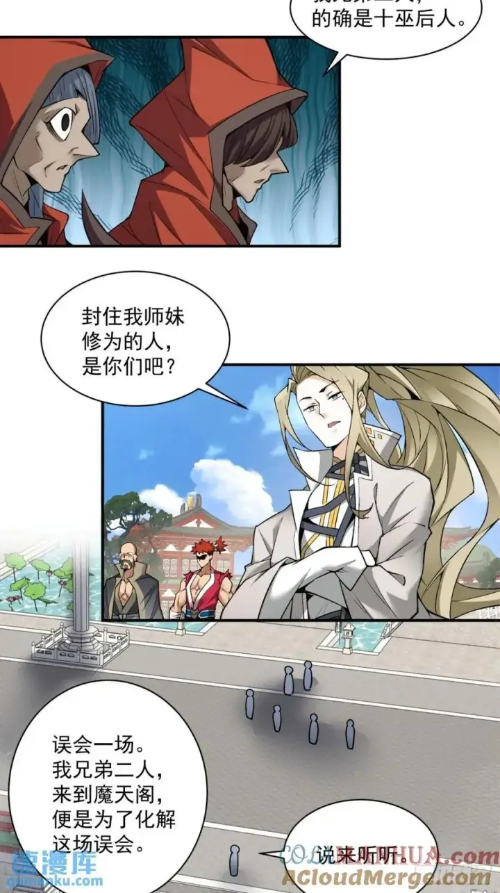 漫画《我的徒弟都是大反派》第一百三十一回第13张图