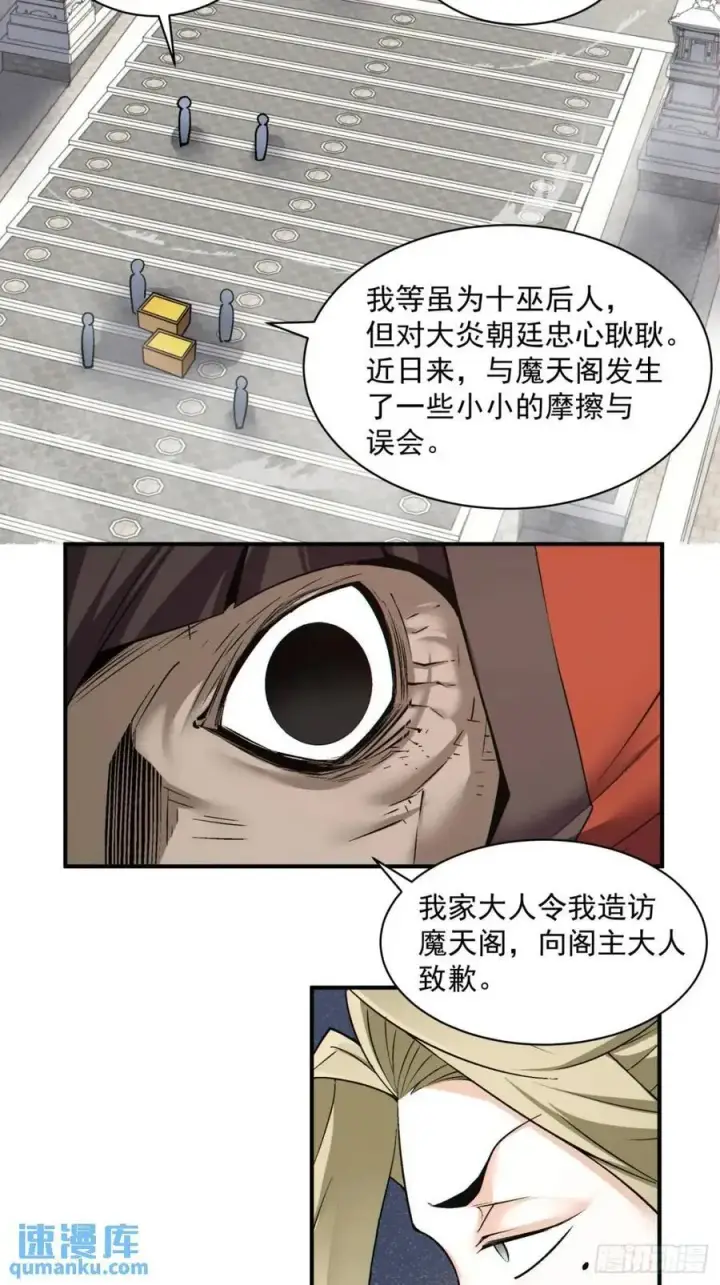 漫画《我的徒弟都是大反派》第一百三十一回第14张图