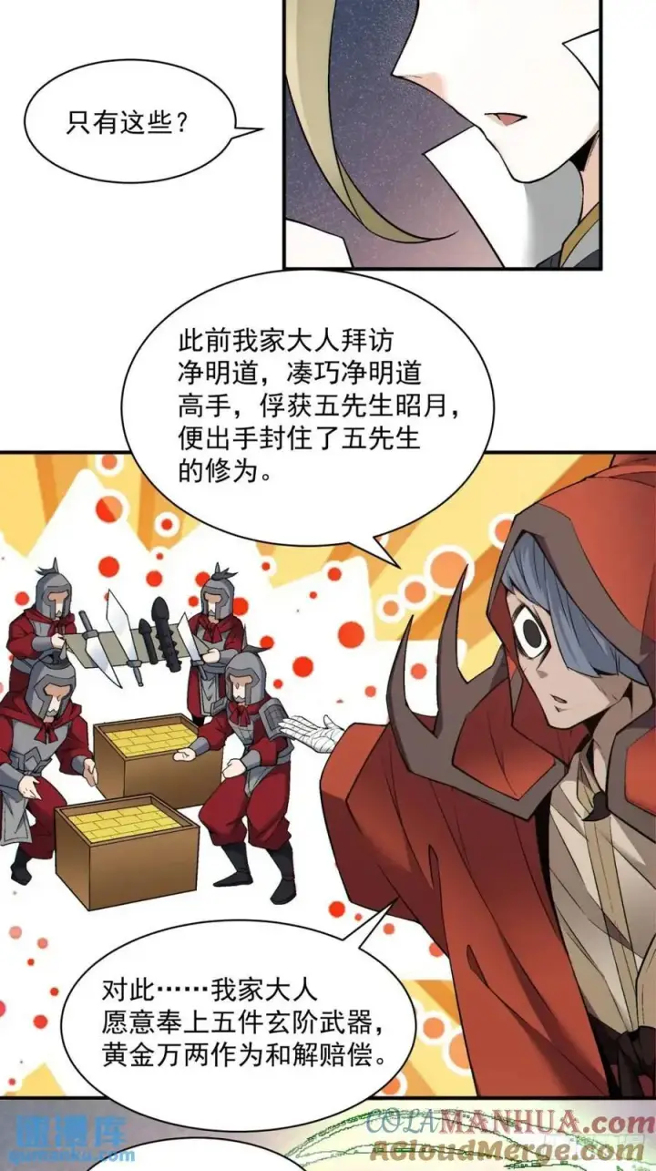 漫画《我的徒弟都是大反派》第一百三十一回第15张图
