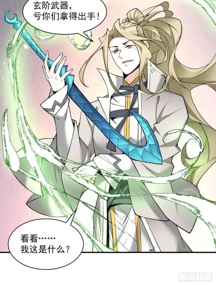 漫画《我的徒弟都是大反派》第一百三十一回第16张图