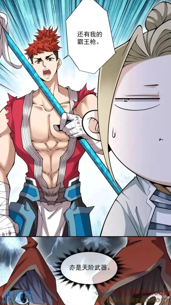 漫画《我的徒弟都是大反派》第一百三十一回第17张图