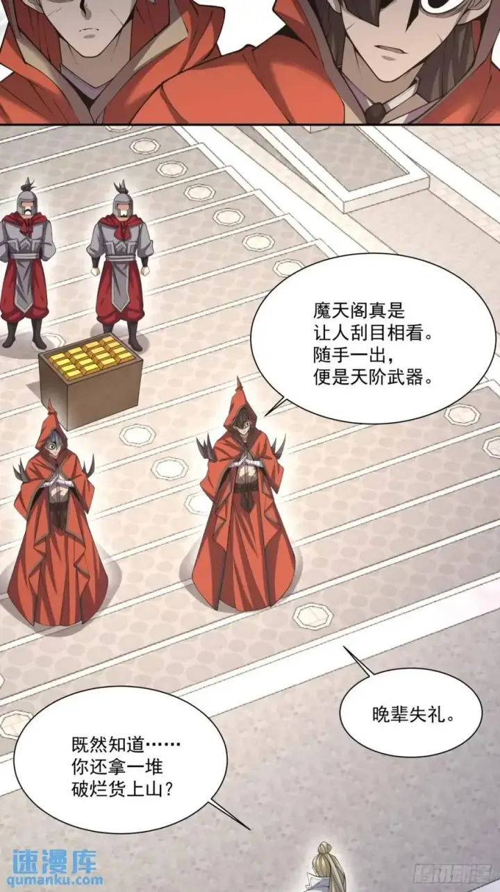 漫画《我的徒弟都是大反派》第一百三十一回第18张图