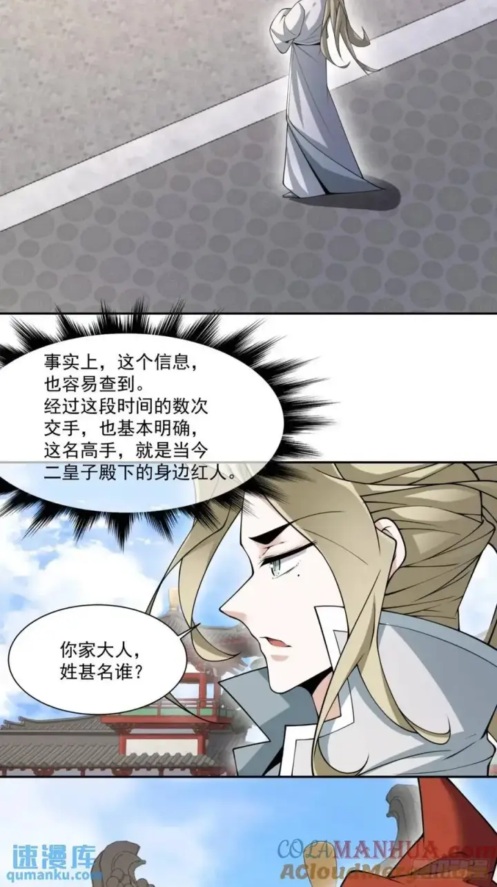 漫画《我的徒弟都是大反派》第一百三十一回第19张图