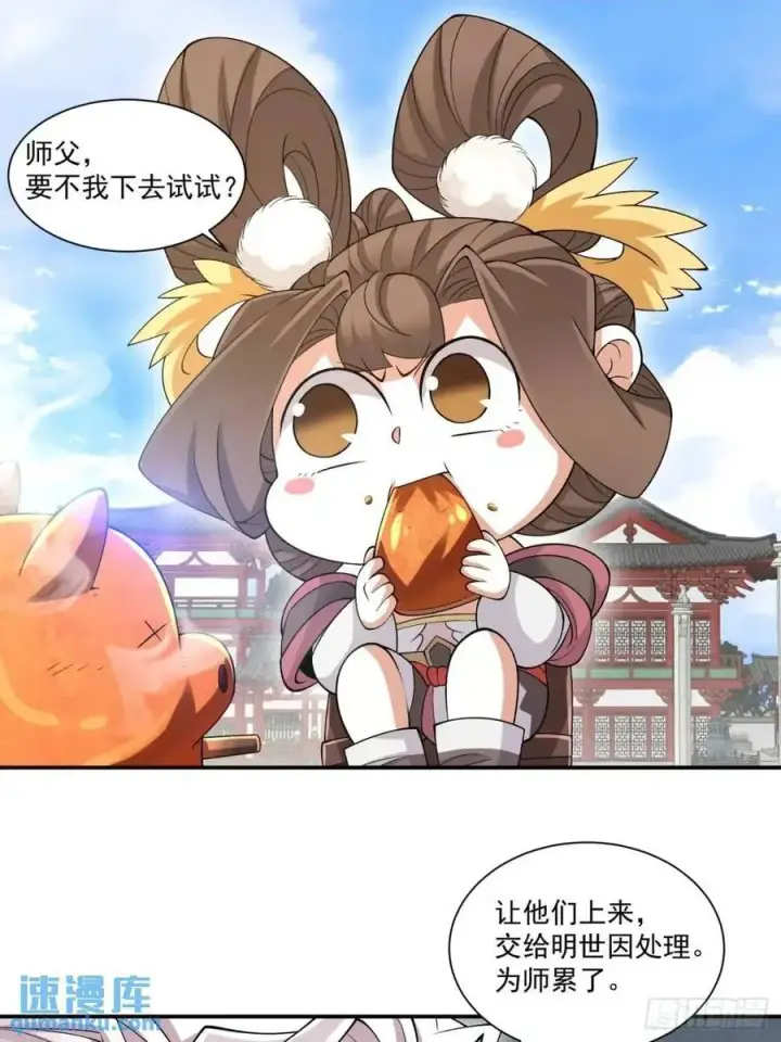 漫画《我的徒弟都是大反派》第一百三十一回第2张图