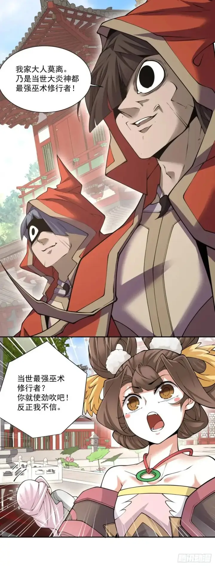 漫画《我的徒弟都是大反派》第一百三十一回第20张图