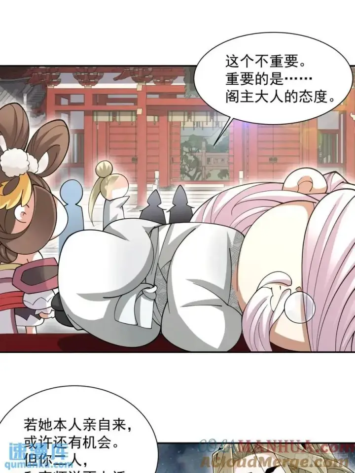 漫画《我的徒弟都是大反派》第一百三十一回第21张图