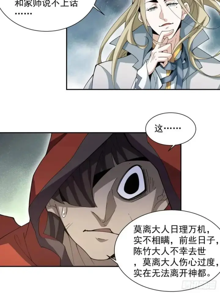漫画《我的徒弟都是大反派》第一百三十一回第22张图