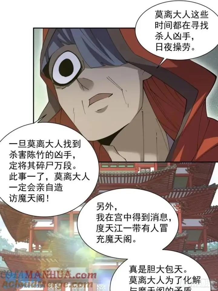 漫画《我的徒弟都是大反派》第一百三十一回第23张图