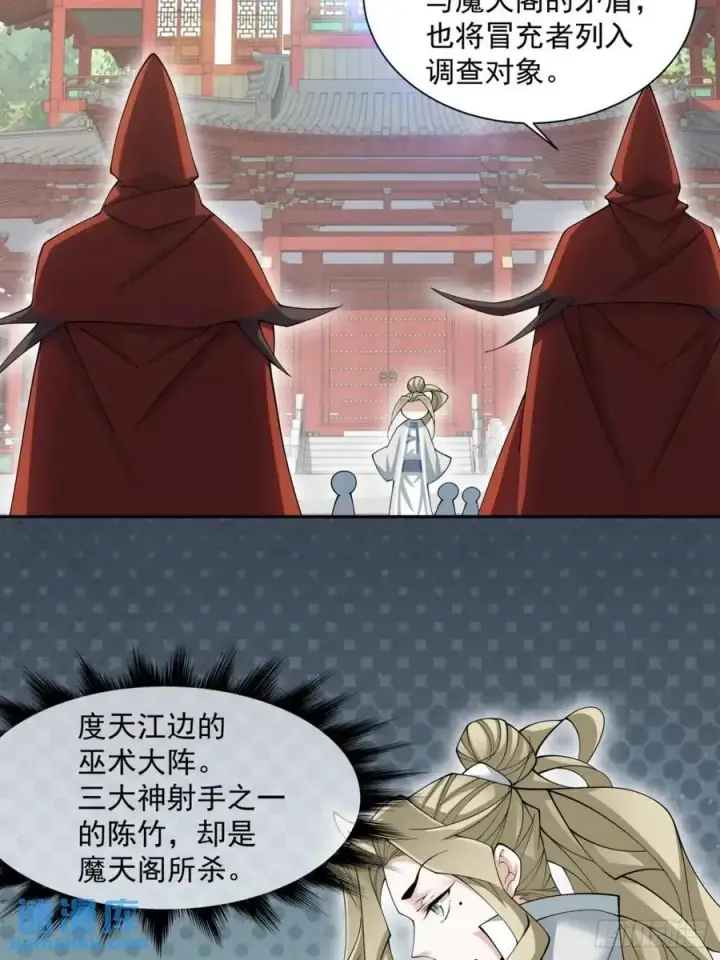 漫画《我的徒弟都是大反派》第一百三十一回第24张图