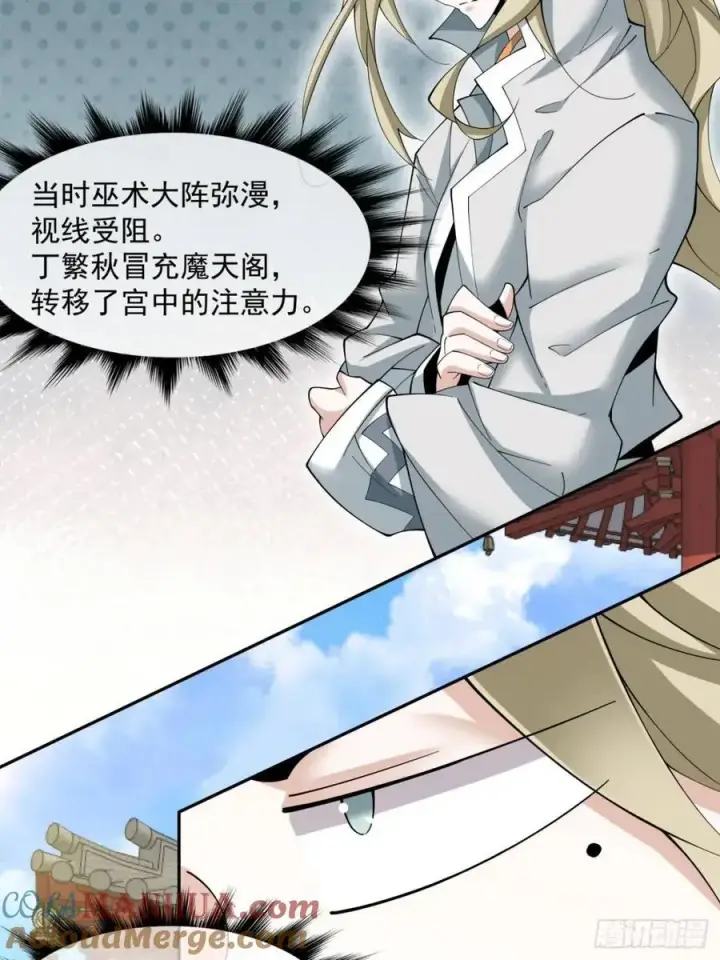 漫画《我的徒弟都是大反派》第一百三十一回第25张图