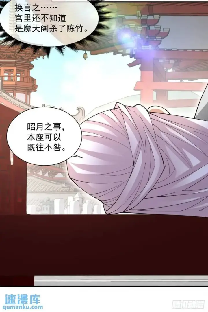 漫画《我的徒弟都是大反派》第一百三十一回第26张图